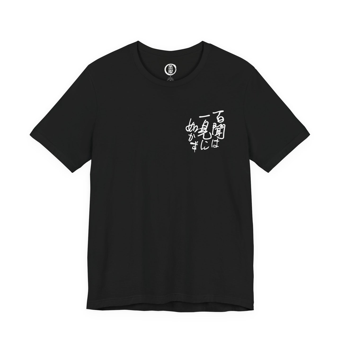 Higashi'De Maru Ichi “百聞は一見に如かず” Japanese Calligraphy Tee | Minimal Left Chest + Back Graphic | Bella+Canvas 3001